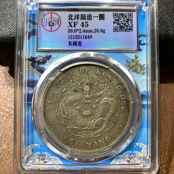 银元,北洋长尾龙1649