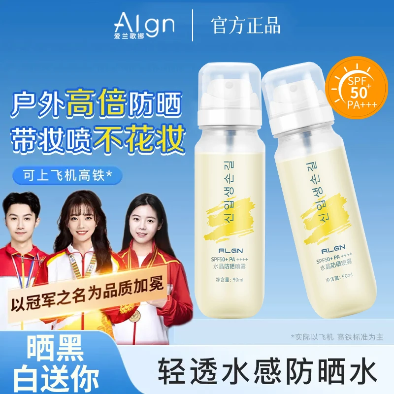 【冠军力荐】水晶防晒喷雾SPF50+防紫外线50倍防水防汗可上飞机高铁