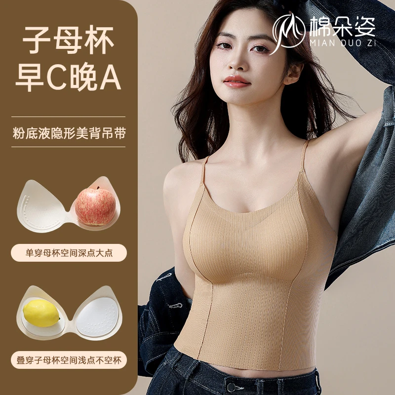 子母杯粉底液内衣女带胸垫内搭吊带背心2025新款无痕隐形美背文胸