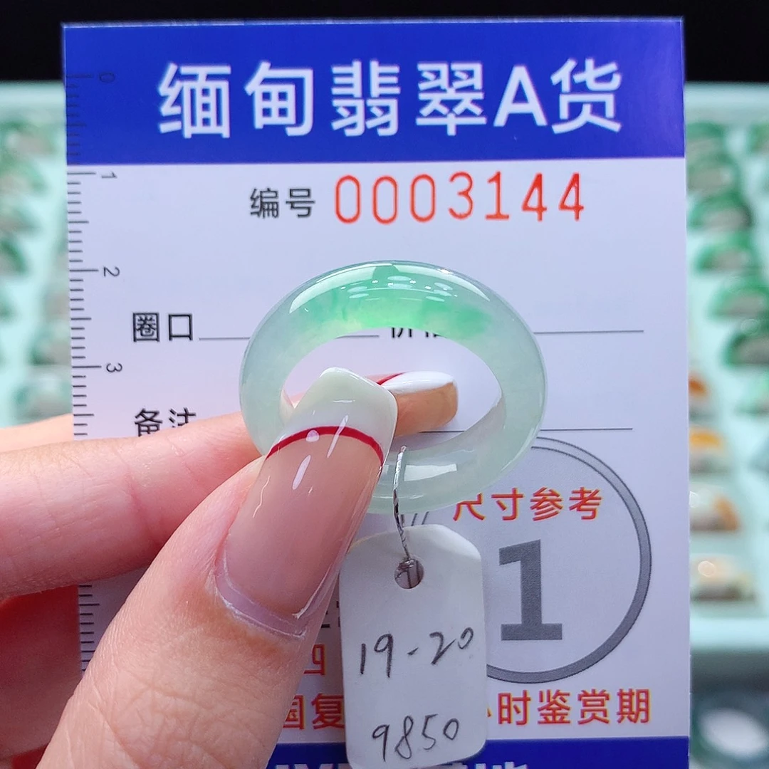 未镶嵌戒指翡翠19.20号