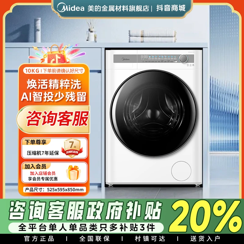 美的新品10kg滚筒洗衣机超薄智投家用全自动洗脱烘一体AIR1PLUS