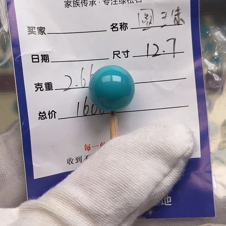 绿松石未镶嵌配饰