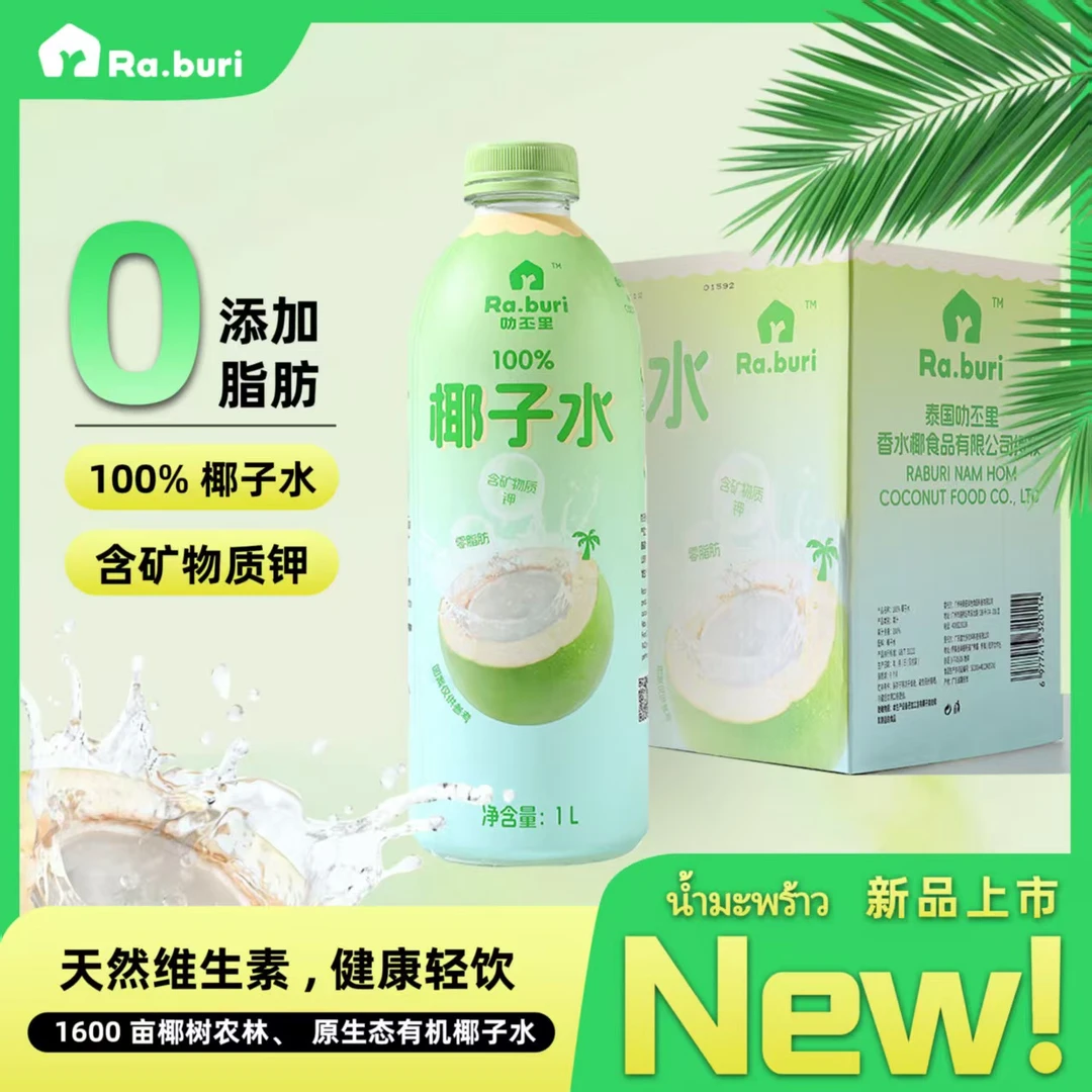 Ra.buri鲜椰子水1升6瓶装运动健康含电解质