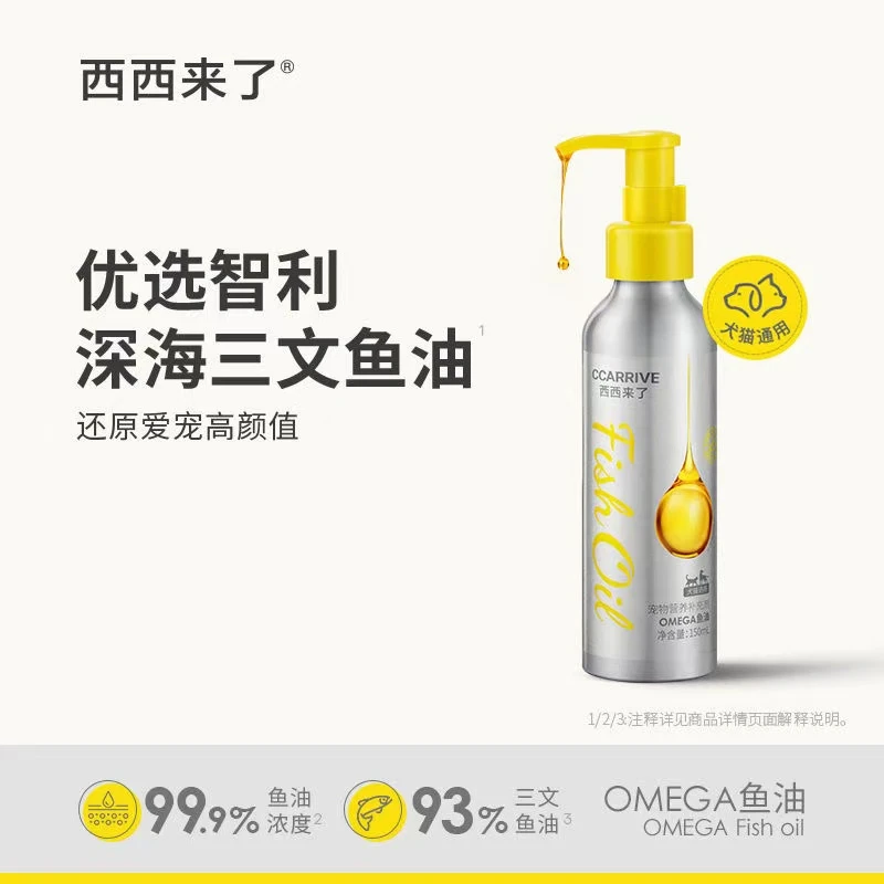 西西来了宠物营养补充剂OMEGA150ml深海鱼油犬猫通用美毛护肤
