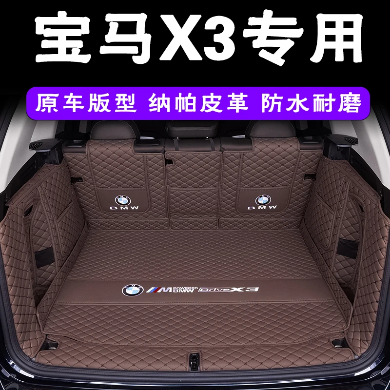 宝马x3后备箱垫全包围2025新款宝马ix3后背尾箱垫汽车内装饰用品
