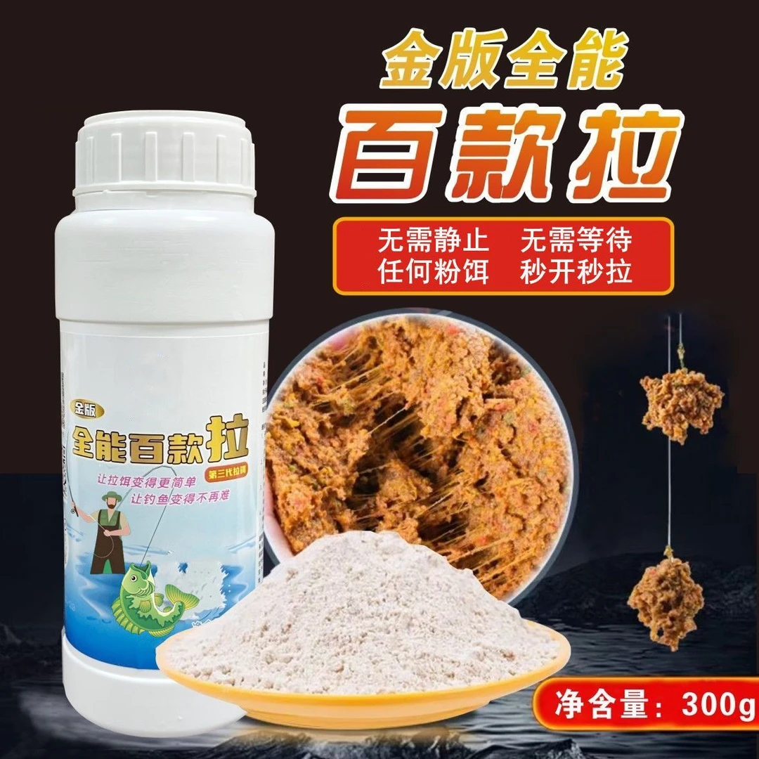 正品金版全能百款拉拉丝粉金版黑坑拉大球状态饵鱼饵快速拉饵