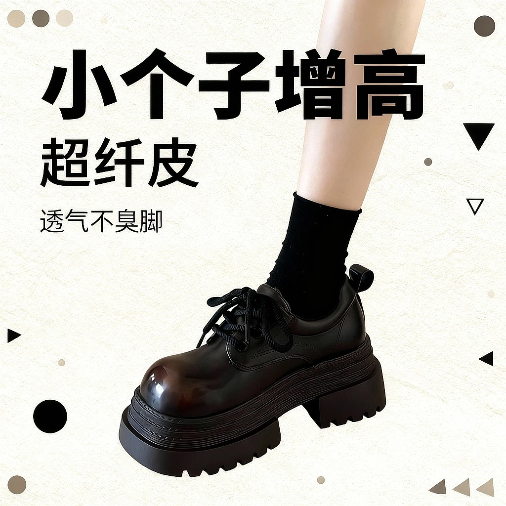 2025爆款厚底小皮鞋女英伦圆头系带时尚百搭小个子增高乐福鞋百搭