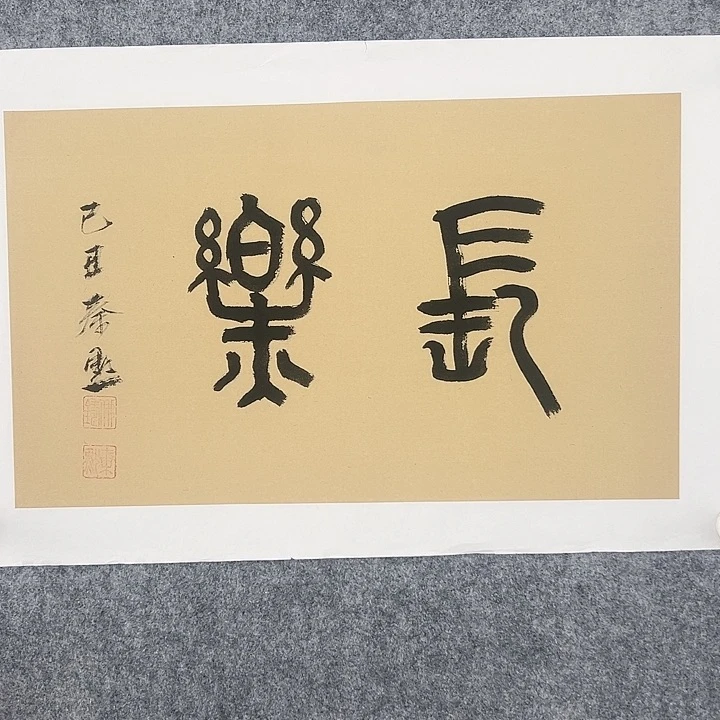 横款当代艺术展览作品