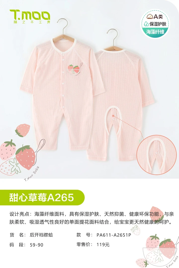 藤之木甜心草莓开裆系列空调衣