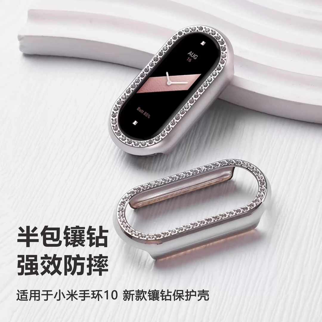 适用小米手环10保护壳半包镶钻硬壳手环98全包硬壳NFC/陶瓷通用壳