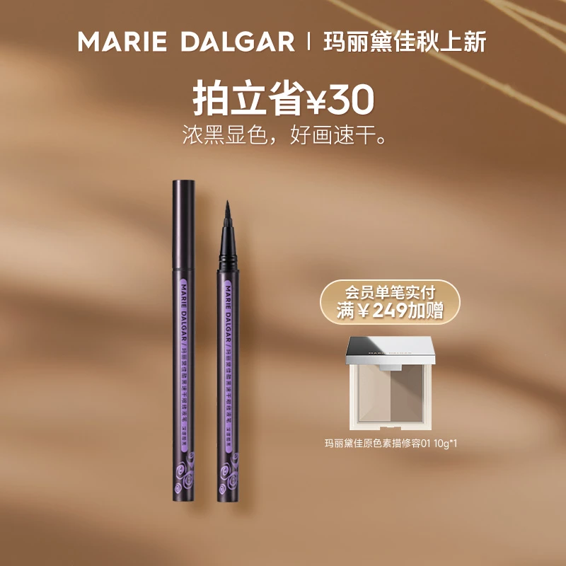 【流光风】玛丽黛佳酷黑速干眼线笔眼线水笔推荐持久不易晕染
