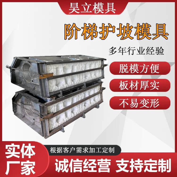 阶梯式生态框护坡模具预制现浇混凝土河道鱼巢生态框植草护坡模具