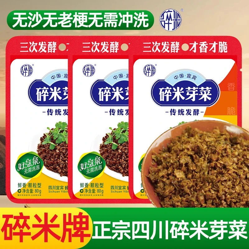 碎米芽菜四川宜宾正宗特产扣肉包子燃面重庆小面烧白新鲜