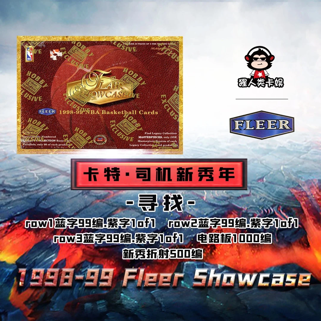 单包98-99 Fleer Showcase 寻找Row1-3 1OF1紫字 99编蓝字 电路板