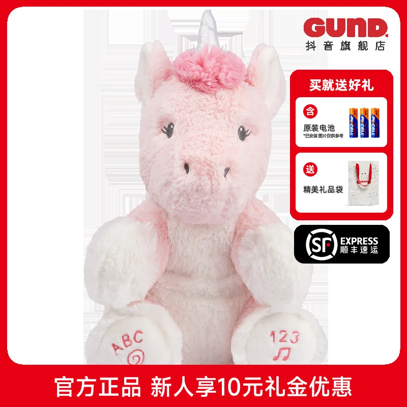 BabyGund声动安抚玩具闪亮独角兽礼物毛绒玩偶互动生日礼物小女孩