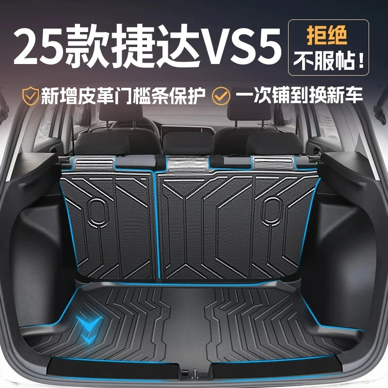 适用于2025款大众捷达VS5专用TPE后备箱垫改装汽车用品车内装饰25