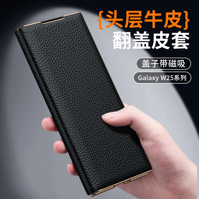 莎浩【顺丰】适用于三星W25翻盖手机壳新款真皮W26商务磁吸Fold7壳