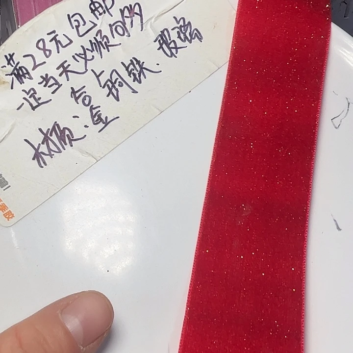 非金属3.8金葱植绒带10米