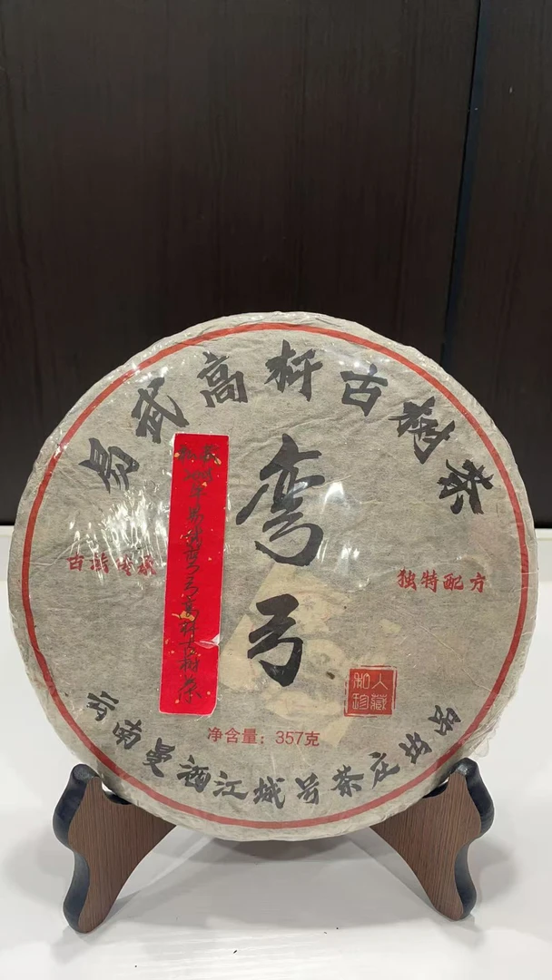 私藏2005年易武弯弓高杆古树茶385克普洱茶生茶-BI01530