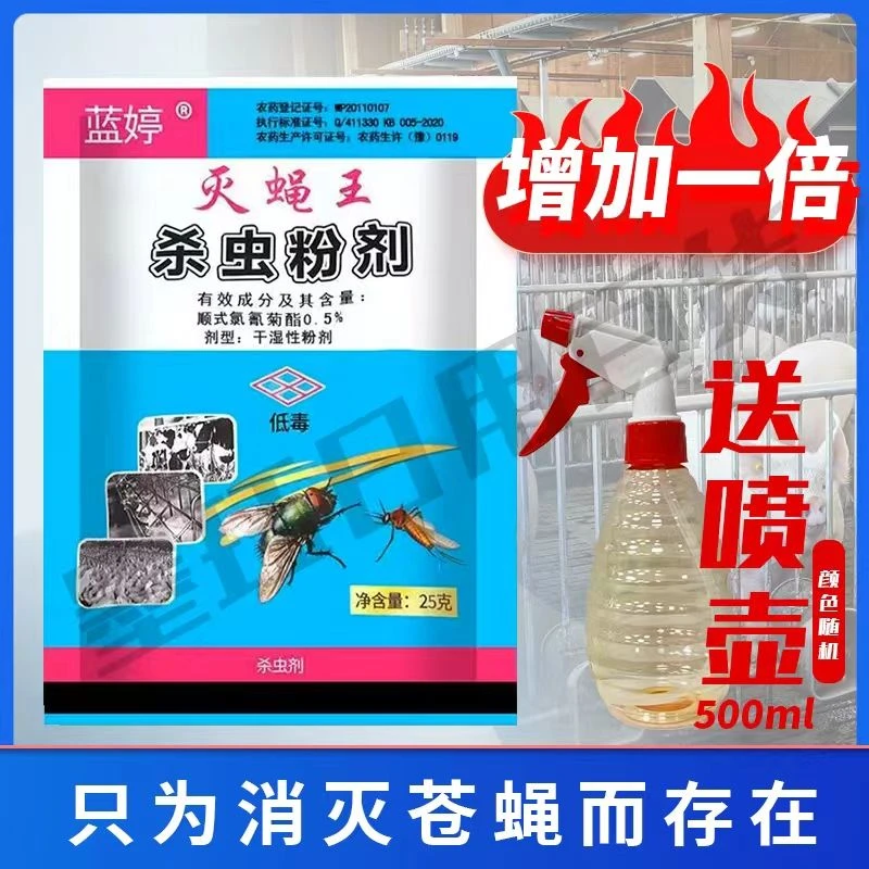 蓝婷苍蝇药长效强力灭蝇药粉室外养殖场饭店家用灭蝇王杀虫粉剂