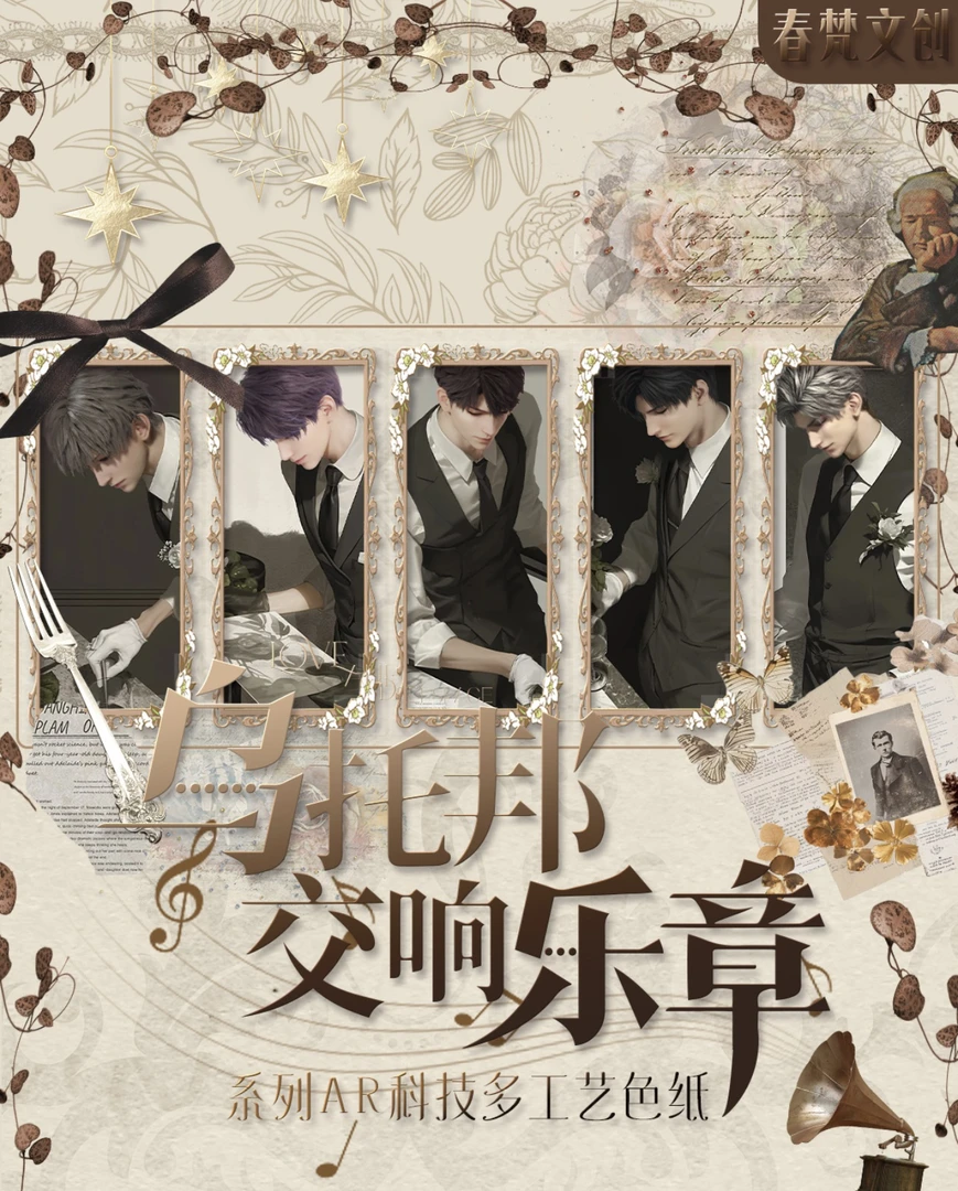 【乌托邦交响乐章】恋与深空周边色纸