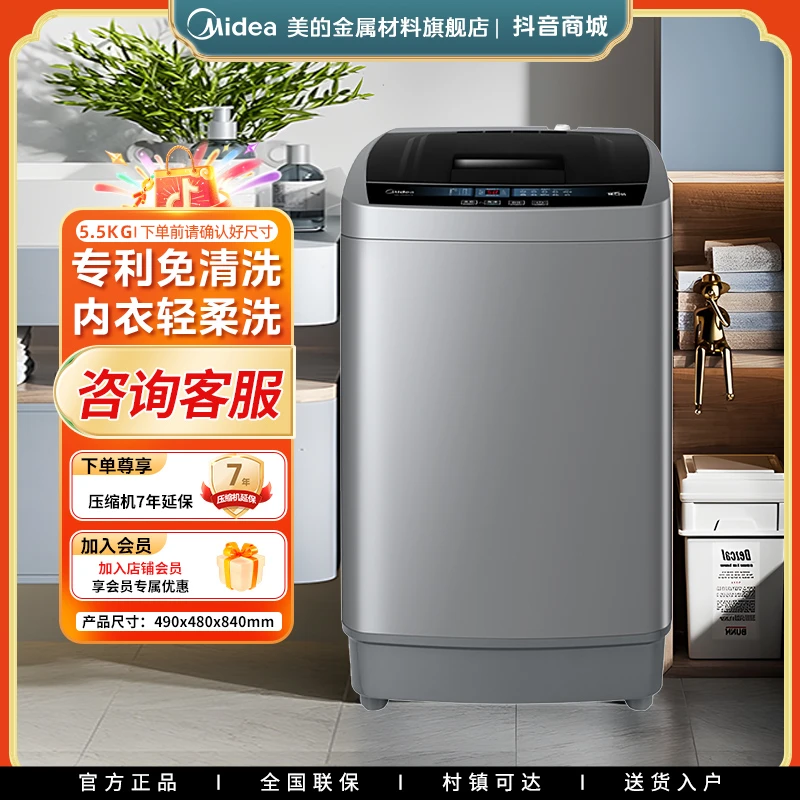 美的5.5公斤洗衣机波轮全自动宿舍租房免清洗小型家用玄武灰