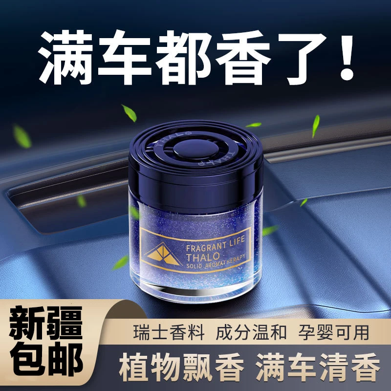 【新疆包邮】车载香薰持久清新淡香车内除异味男士专用高档汽车香膏