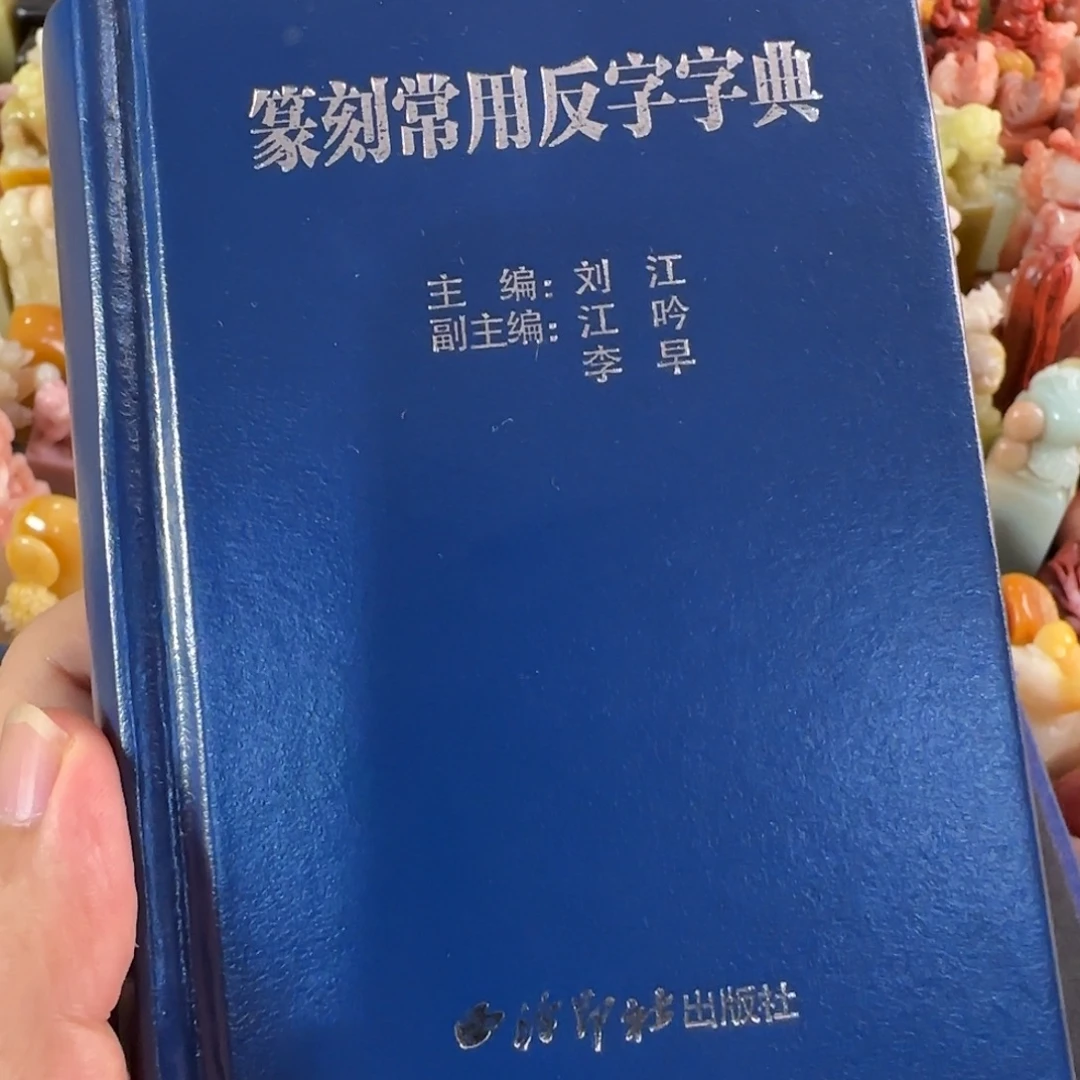 印石寿山石编号编号字典