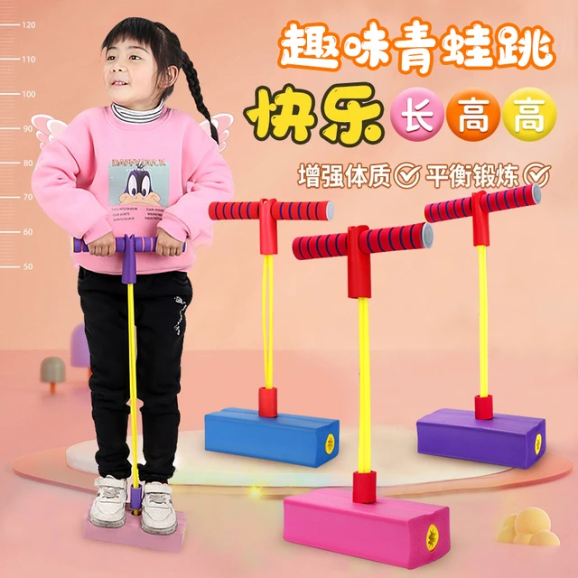 跳跳杆蹦蹦砖球儿童玩具运动神器青蛙跳增高训练器材弹跳锻炼平衡
