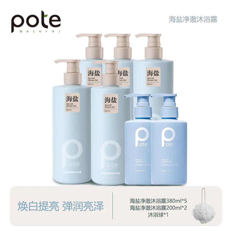 柏缇海盐焕肤精华男女持久留香香氛沐浴露