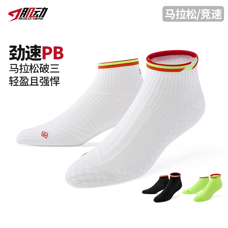 肌动劲速PB精英跑步袜男女专业短筒马拉松袜岑万江同款薄款运动袜