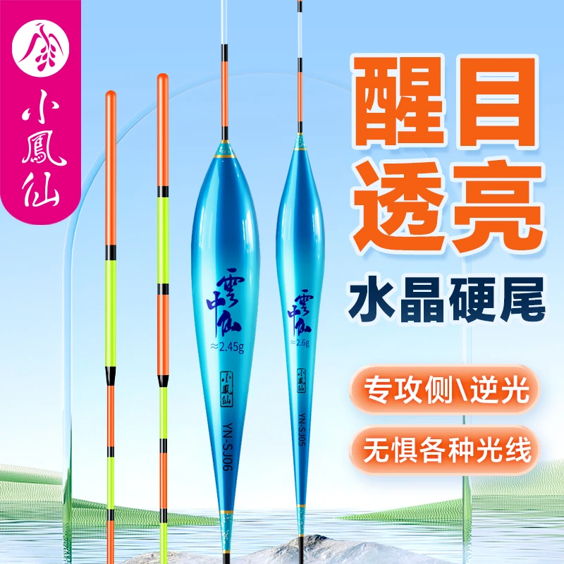 小凤仙云中仙高透光逆光水晶硬尾浮漂高灵敏加粗强光清晰醒目鱼漂