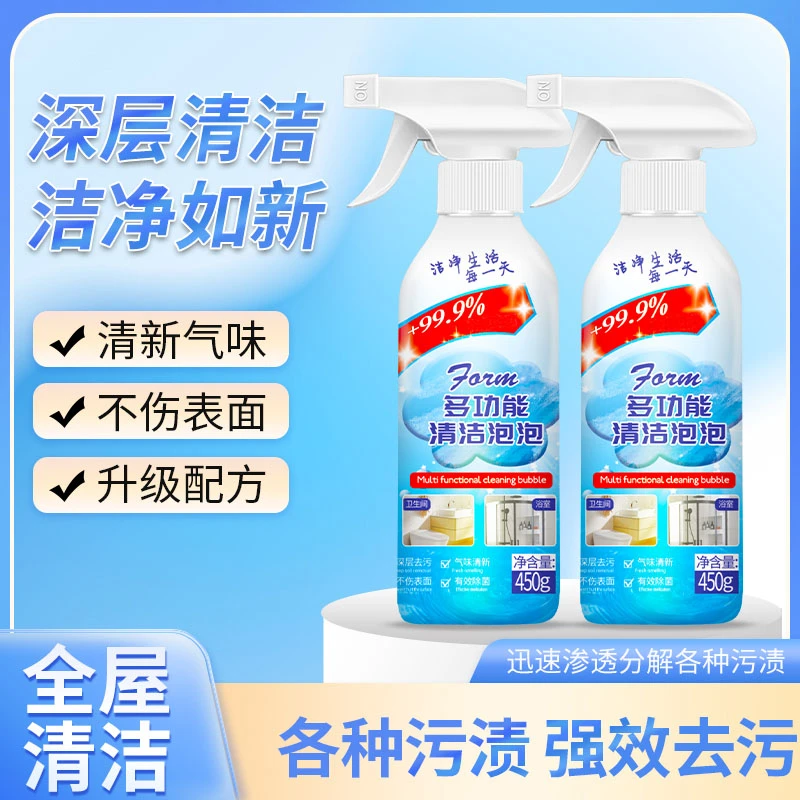 【2瓶装】多功能清洁多效合一泡沫浴室玻璃水垢去污