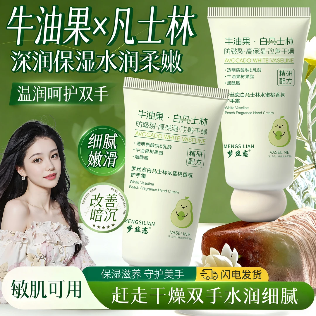 【到手3支】牛油果凡士林护手霜秋冬保湿补水防干裂改善粗糙肌肤