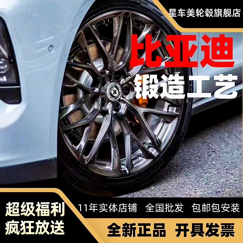 唐万吨锻造工艺轮毂 19寸 20寸 21寸 22寸比亚迪汉宋L蔚来腾势