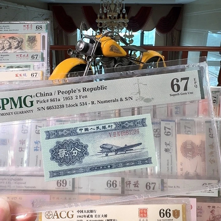 第二套人民币长号2分67分无47尾9