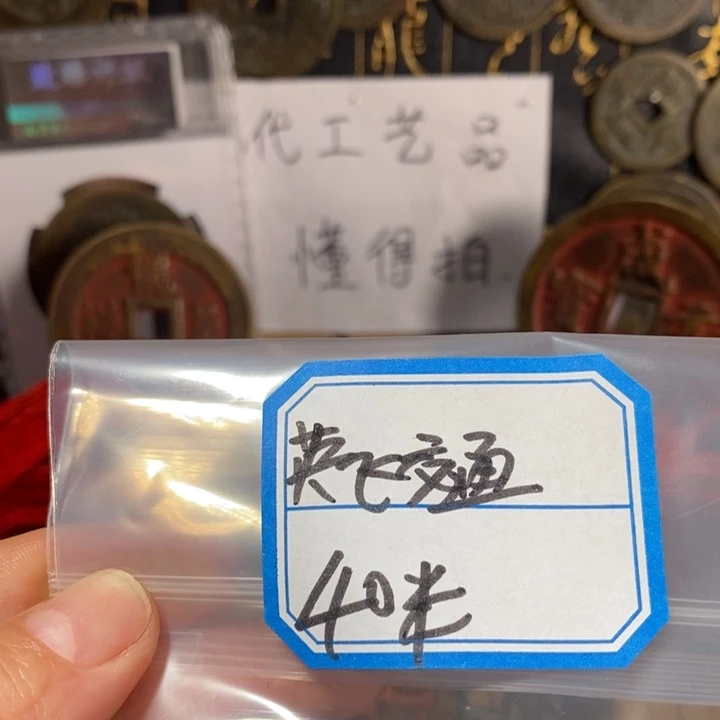 英***司铜现代工艺品咸丰重宝当五百