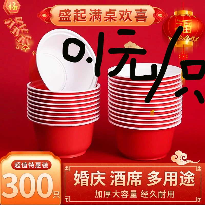 【仅限1单！】一次性喜庆碗结婚喜碗加厚红碗圆形家用双层双色环保塑