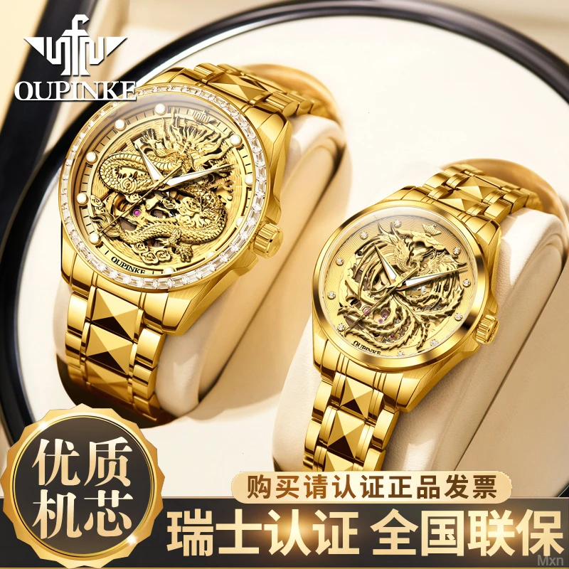 机械表镂空全自动情侣款龙凤瑞士认证欧品客新款情侣手表一对七夕
