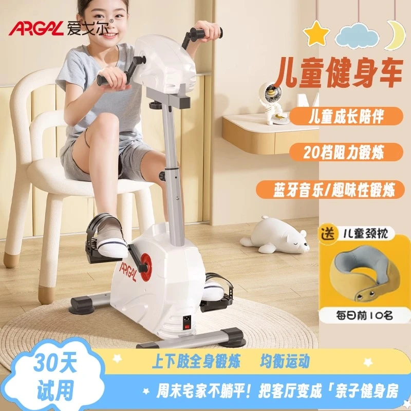 四肢联动中大儿童动感单车家用有氧健身器材自行车室内运动脚踏车