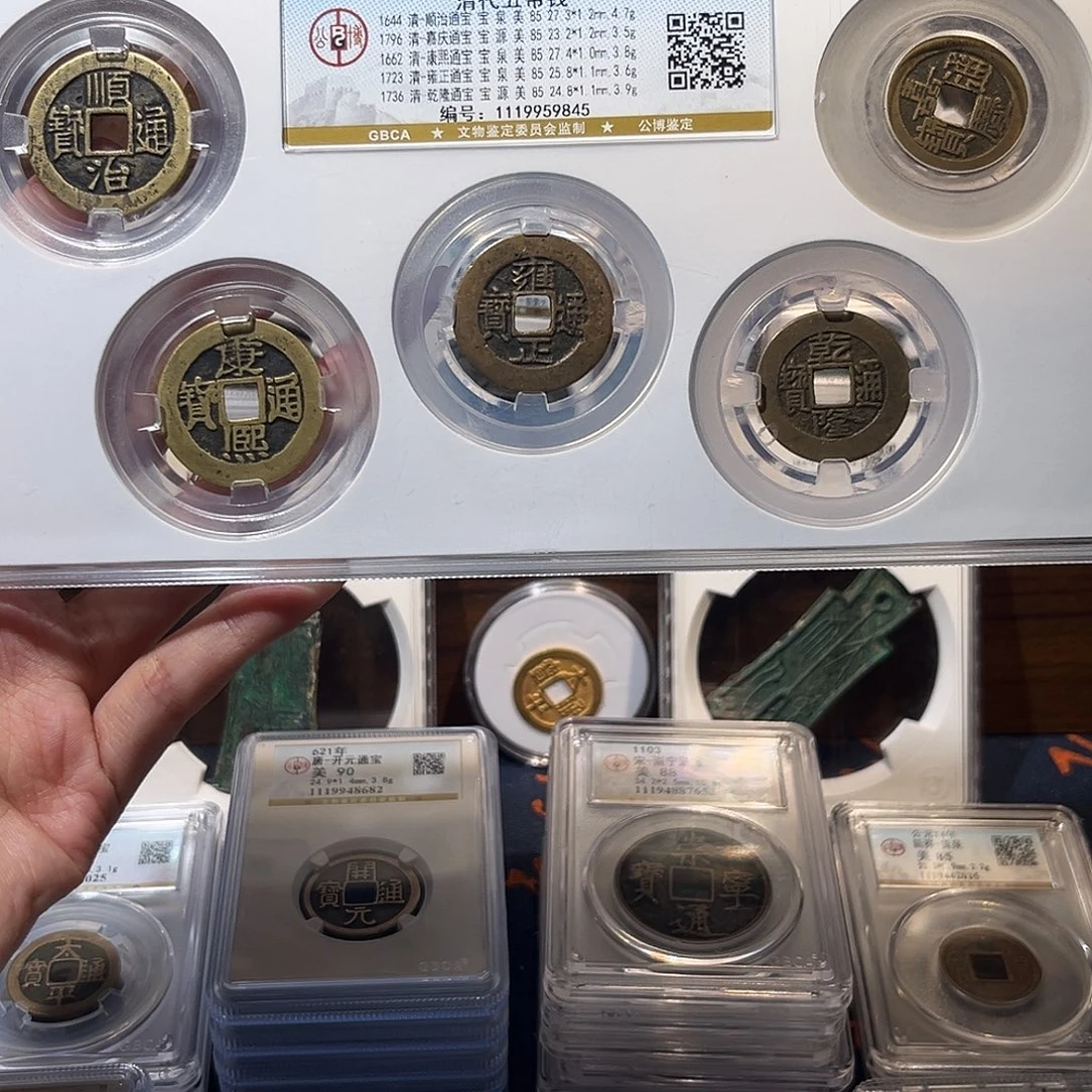 铜清代五帝钱 保真保老 福利品