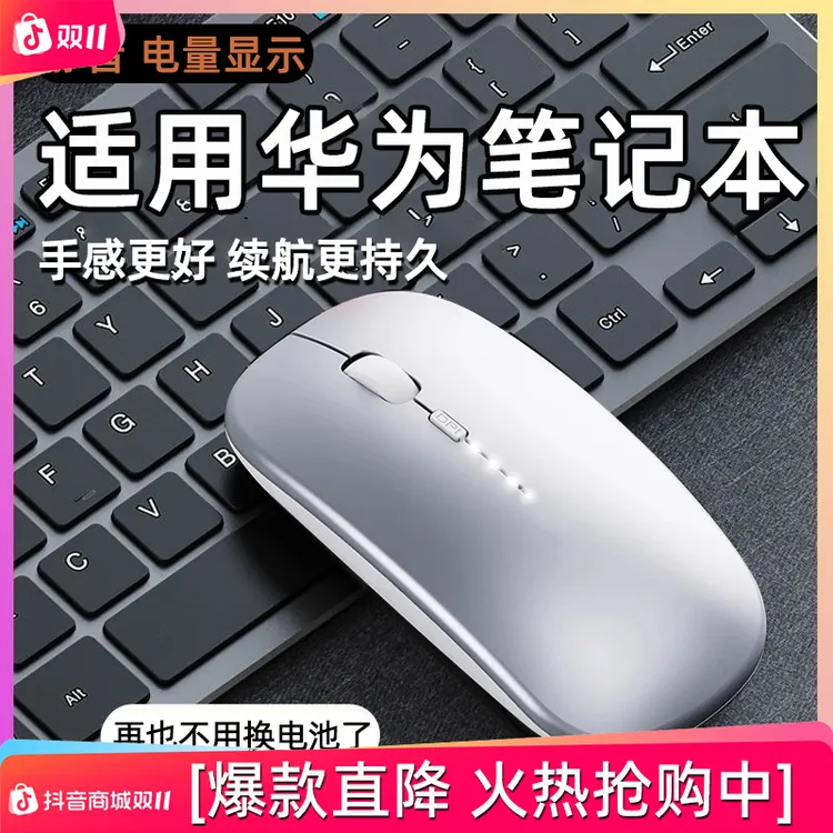 适用于华为笔记本电脑无线蓝牙鼠标平板通用充电款matebook14静音