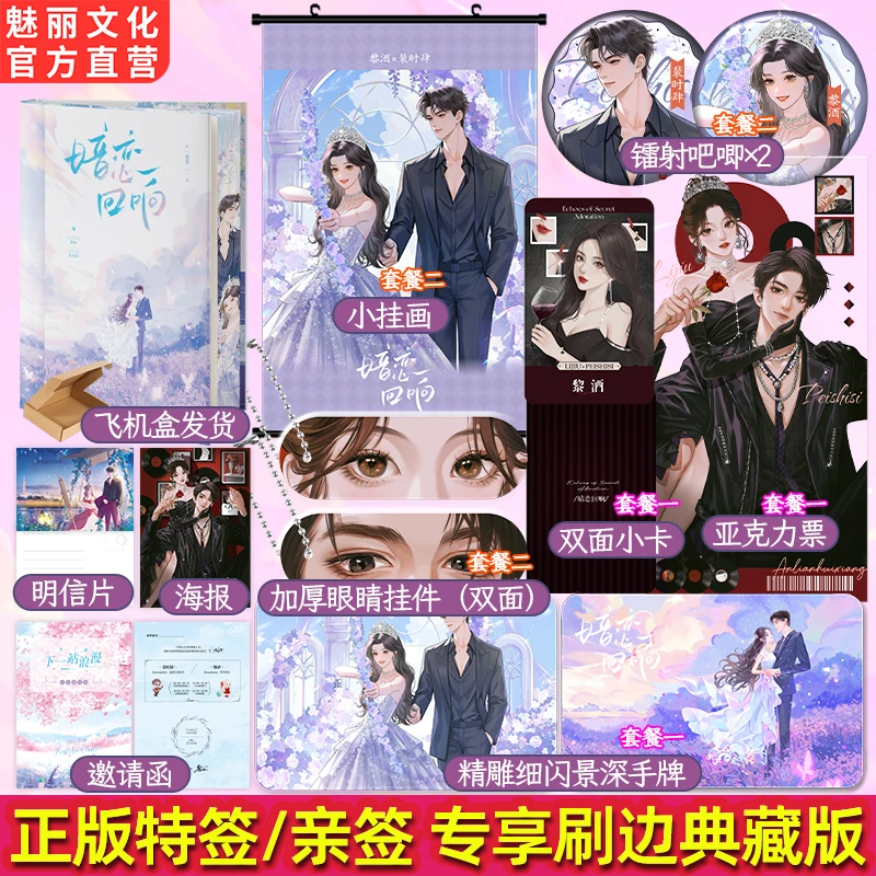 正版特签暗恋回响刷边版明撩暗诱和顶流影帝恋综撒糖一剪月著小说