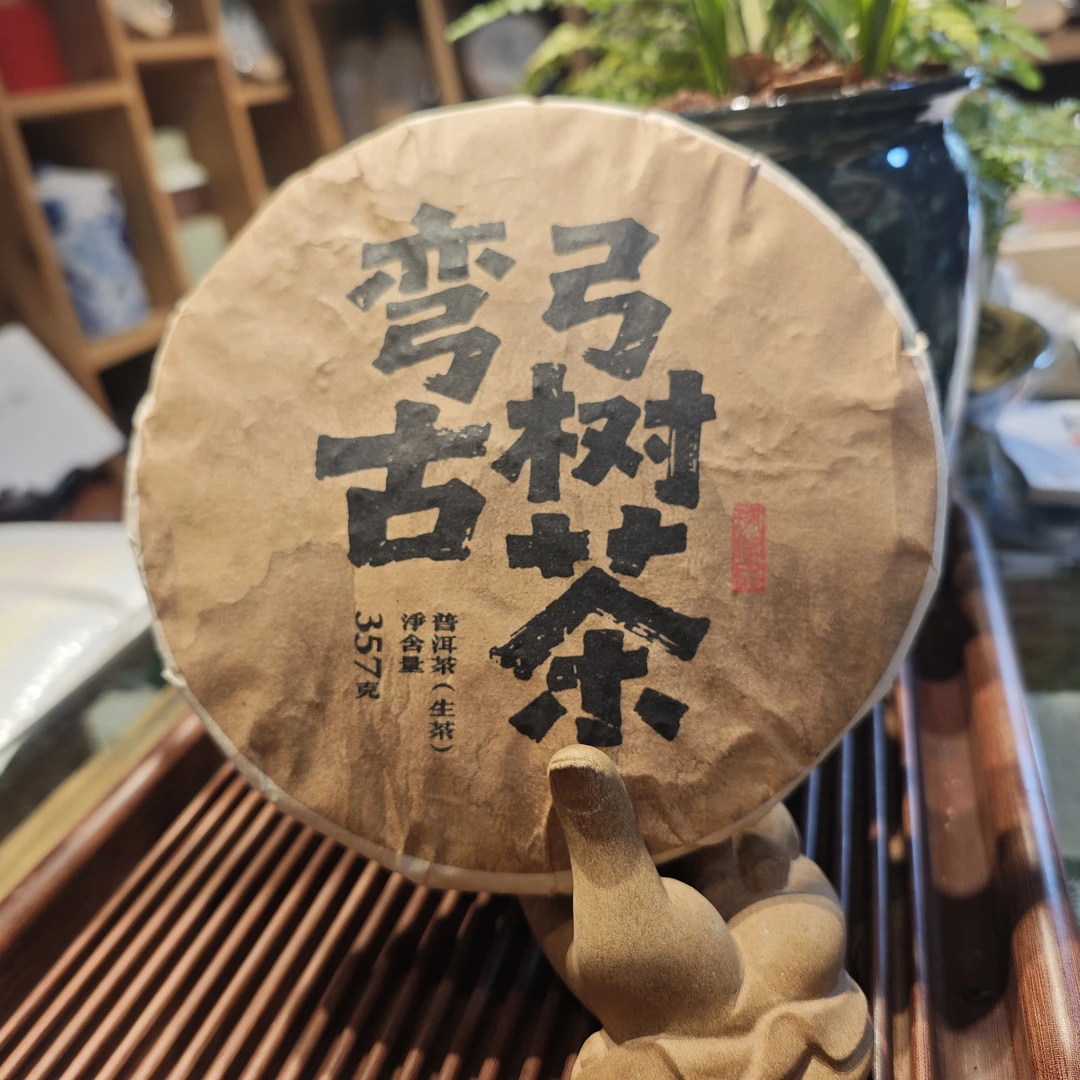 2013年弯弓古树茶普洱生茶357g