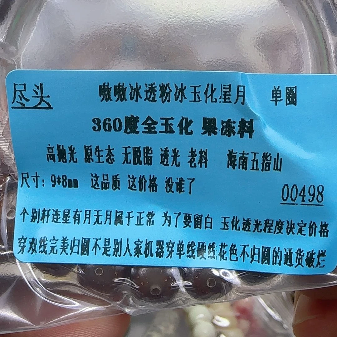手串星月菩提112尽头粉冰星月菩提98单圈