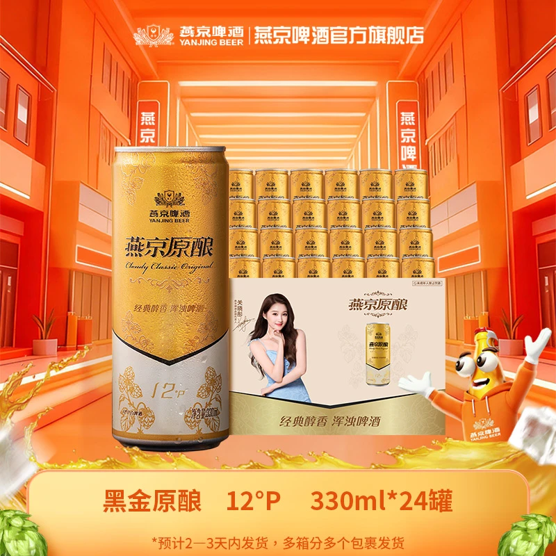 【官方正品】燕京黑金原酿白啤12°P 330ml*24罐新鲜白啤口感醇厚