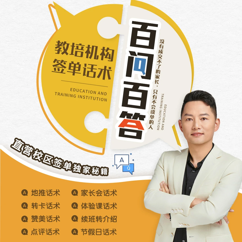 教培机构·校区百问百答话术