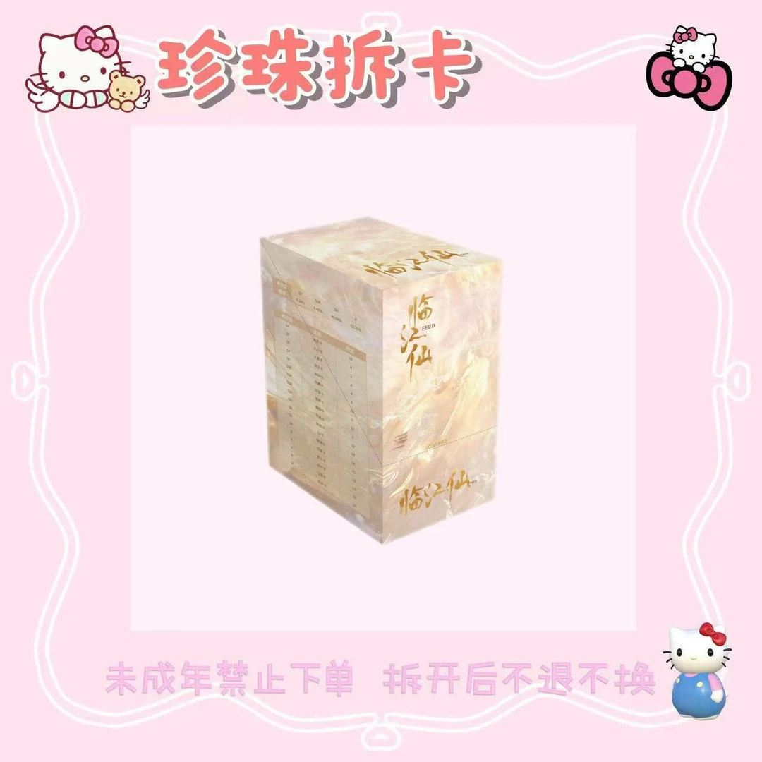 爱奇艺-临江仙 系列典藏卡 正版授权收藏卡(拆卡)