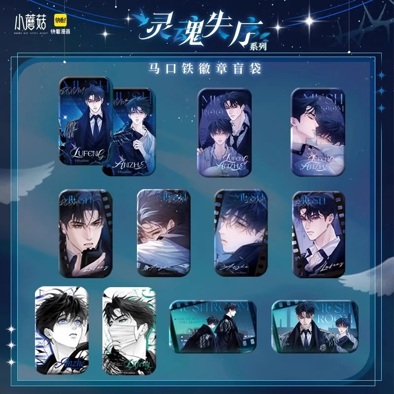 快看漫画官方正版小蘑菇灵魂失序系列周边陆沨安折盲盒吧唧官谷