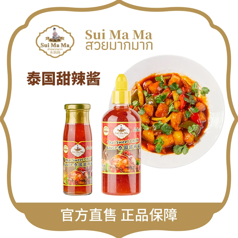 Sui Ma Ma/水妈妈泰国进口甜辣酱烧烤蘸料炸鸡即食